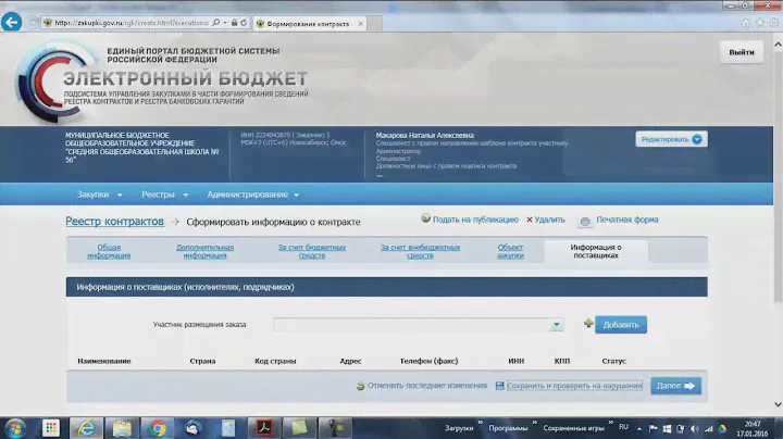 Размещение контракта по п. 29 ч. 1 ст. 93: Гарантирующий поставщик электроэнергии