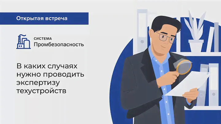 Кого и как назначить ответственными при эксплуатации ОПО